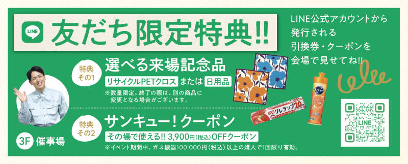 LINE友だち限定特典!